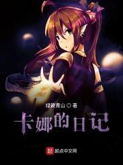 妖精的尾巴卡娜视频