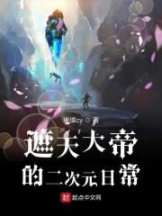 从遮天开始穿越的