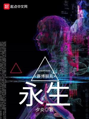 赛博朋克2077永不消逝攻略