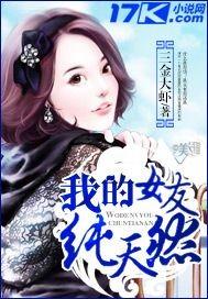 我的女友扩