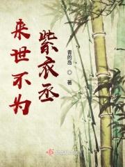 愿来世不为人