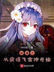 综漫之开局获得翼神龙