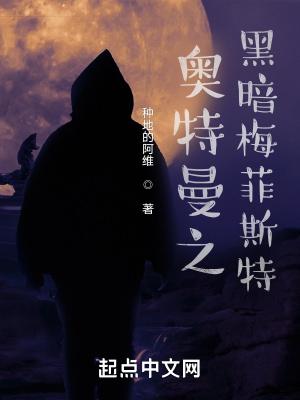 黑暗梅菲斯特vs黑暗梅菲斯特二代