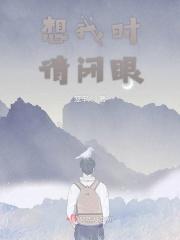 闭眼想你的句子