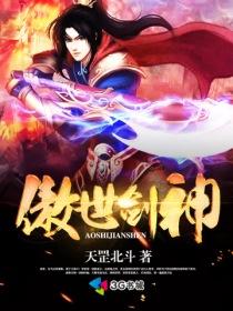 傲世剑神人物介绍