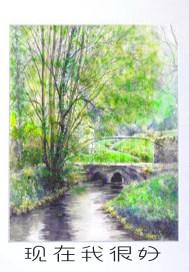 现在我很好的说说