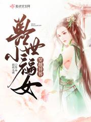 异世兽颜(穿越+兽穿)