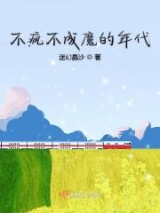不疯魔下半句