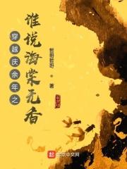 庆余年海棠最后结局
