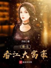 重生香江大富豪陈家