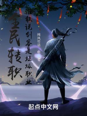 全民剑圣