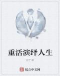 人生重演一遍的句子