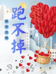 一胎三宝 团宠娘亲甜又撩