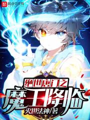 绝世唐门之魔神降临