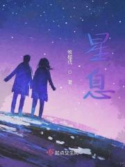 星息 星钻物语