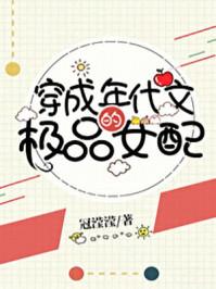 穿成年代文的极品女配+番外
