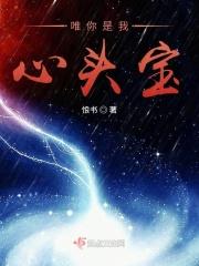 唯你是我的宝贝