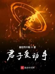君子动口不动手的下一句是什么