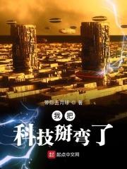 我把科技上交国家爱看书吧