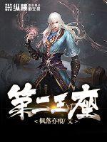 第二王座一剑双月