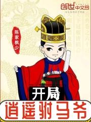 穿越驸马排行榜