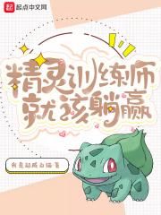 精灵训练师官方