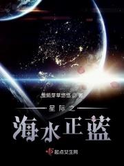 星际之星海无穷