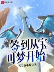 精灵宝可梦之签到