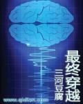 最终命运穿越终末世界