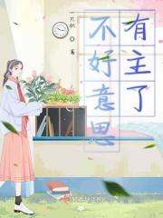 不好意思下一句怎么接