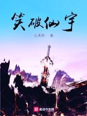 播放一笑破苍穹