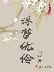 浮梦作品