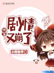 快穿剧情又崩了h
