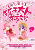 萌宠狐狸翻身记漫画全集免费