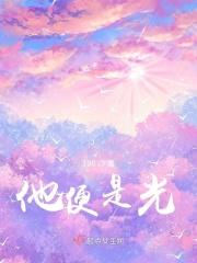 她是光