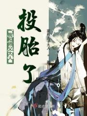 我跟师父成亲了