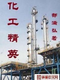化工精英招聘网最新招聘2024年招聘信息