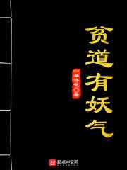 贫道有话打一成语