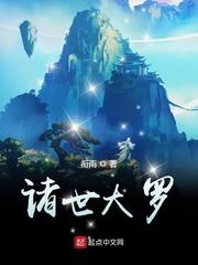 诸世大罗 起点