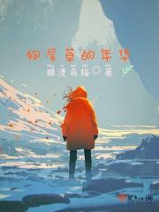 狗尾草的其他