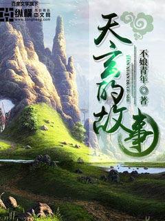 神魔天月全文