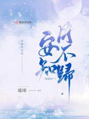 明月不归知乎