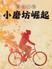 重生八零小美好