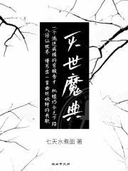 灭世魔身
