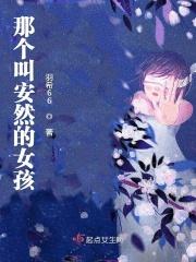 安然是男孩还是女孩名字