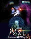 我家有个仙侠世界百度百科