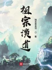 祖宗19代演员