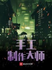 大师手工艺品