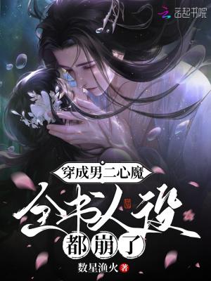 穿成男二的白月光格格党