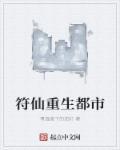 重生符坚
